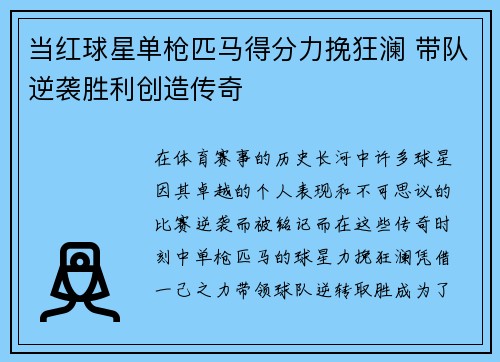 当红球星单枪匹马得分力挽狂澜 带队逆袭胜利创造传奇