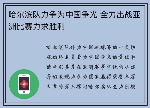 哈尔滨队力争为中国争光 全力出战亚洲比赛力求胜利